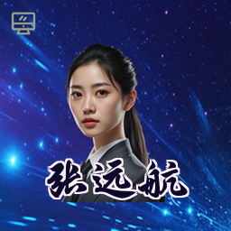 张远航